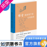 [正版]傅雷选给孩子的古诗读本 傅雷编选 文学 中国古诗词 三联书店DF