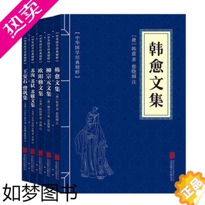 [正版]5册中华国学经典精粹 国学中国古诗词 国学文学书籍 国学韩愈文集 国学苏轼诗集 国学中国文化 国学唐宋八大家 国