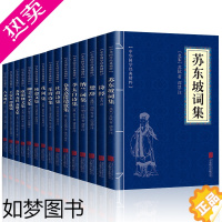 [正版]15册中国古诗词全集苏东坡诗词全集李太白全集仓央嘉措诗集杜甫诗集全集诗经韩愈柳宗元欧阳修苏洵苏轼苏辙王安石曾巩唐