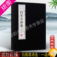 [正版]白居易诗选 诗歌赏析 长恨歌 宣纸竖版线装繁体字书籍珍藏版 国学经典书籍全套 中国古诗词鉴赏大会大全集正版 广陵