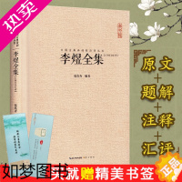 [正版]正版 李煜全集李煜诗词全集 原文题解注释汇评 中国古典诗词校注评丛书崇文书局