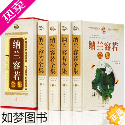 [正版]正版套装 纳兰容若全集 全4册 词传仓央嘉措诗传原文注释赏析纳兰容若诗词全集纳兰性德词文学诗歌欣赏纳兰诗词鉴赏中