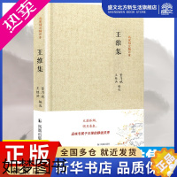 [正版]王维集 董乃斌,王继洪 编 中国古典小说、诗词 文学 江苏凤凰出版社 图书