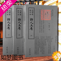 [正版]正版诗人玉屑全三册钦定四库全书宋魏庆撰唐诗宋词元曲古诗词大全文集繁体字中国传统文化文学书籍中国书店出版社柏树