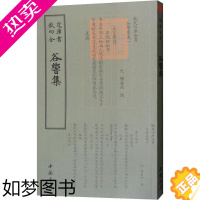 [正版]钦定四库全书一谷响集(元)释善住 唐诗宋词元曲正版古诗词大全文集鉴赏文学书籍 书店 中国书店出版社