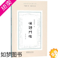 [正版]作诗门径 范烟桥 著;周兴禄 整理;叶嘉莹 丛书主编;陈斐 丛书执行主编 著 中国古诗词文学 书店正版图书籍 文