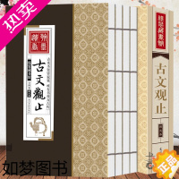 [正版]古文观止 4册 中国古诗词大全集鉴赏古代散文中华国学藏书散文随笔注解全套全集学生版青少年版译注 仿古线装书正版图