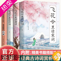 [正版]全4册飞花令里读诗词 十里春风不如你,柔柔暖暖的元曲 中国古诗词唐诗宋词古诗词鉴赏辞典中国诗词大会国学经典课外阅