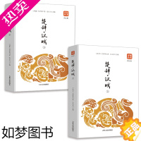 [正版]楚辞汉赋上下2册品读经典(图文版)正版书籍人生处世绝学辞赋连体语句高峰中国古诗词文书 吉林文史出版