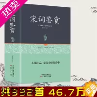 [正版]39元3本]足本精装 宋词鉴赏 正版宋词三百首鉴赏辞典全集唐诗宋词元曲中宋词蒋勋说宋词 中国古代诗词赏析 鉴赏