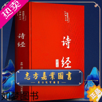 [正版]诗经全集正版原文全注全译赏析彩绘国学中国古典诗词校注评丛书 305首无删减 四书五经 中国古代诗歌 诗经入门书