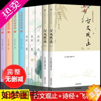 [正版][全套9册]诗经飞花令古文观止全集正版 中国古诗词大会歌赋鉴赏诗经楚辞典大全集国学经典书籍高中版文学散文随笔古代