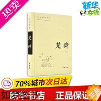 [正版]楚辞/古典名著普及文库 吴广平导读注译 著 中国古诗词文学 书店正版图书籍 湖南岳麓书社有限责任公司