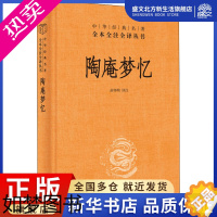 [正版]陶庵梦忆 苗怀明 译 中国古典小说、诗词 文学 中华书局 图书