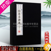 [正版]白居易诗选 一函两册 宣纸竖版线装繁体字 诗歌赏析 长恨歌 珍藏版 国学经典书籍全套 中国古诗词鉴赏大会大全集正