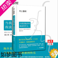 [正版]当我谈跑步时我谈些什么(精) 正版 村上春树 读者 日本现当代散文经典小说随笔 外国文学随笔 书店