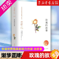 [正版][书店]正版 玫瑰的故事(精)/亦舒作品旧欢如梦辑 中国现当代文学都市女性成长励志随文随笔小说集