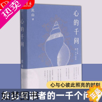 [正版]心的千问 正版 庆山安妮宝贝与读者的一千个问答 素年锦时告别薇安七月与安生八月未央彼岸花夏摩山谷 小说散文