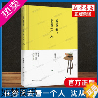 [正版]正版 在春天去看一个人 沈从文 插图精装版 收录沈从文的湘西速写真迹 唯美纯情爱情小说书籍 沈从文散文集 随笔文