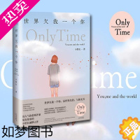 [正版][书店正版]世界欠我一个你小馆长著中国现当代随笔文学书店正版图书籍言情高甜宠文都市情感小说青春校园霸道总裁书