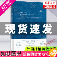 [正版]蓝 240段关于蓝色的哲思随笔散文 玛吉尼尔森 中文作品 BLUETS 翁海贞译 外国抒情诗歌文学书籍 外国随