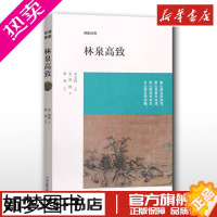 [正版]林泉高致 郭熙 著作 梁燕 译者 中国近代随笔文学 文轩书店正版图书书籍书 中州古籍出版社 博雅经典系列