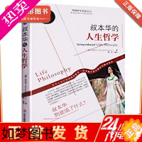 [正版]叔本华 人生的智慧 叔本华思想随笔 叔本华的人生哲学 作为意志和表象的世界 叔本华谈人生得失 叔本华 西方哲学经