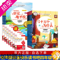 [正版]快乐读书吧四年级下册 十万个为什么 细菌世界历险记 地球的故事 李四光随笔穿过地平线 森林报 爷爷的爷爷哪里来伊