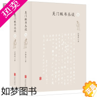 [正版]正版 吴门贩书丛谈 江澄波著 苏州书林的前世今生94岁老人和他的120岁老店 古籍珍本 文学散文随笔书籍