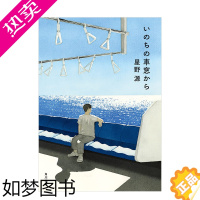 [正版][]星野源:从生命的车窗眺望(文库版) いのちの車窓から KADOKAWA角川 日文原版进口图书文学散文随笔