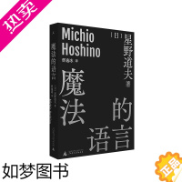 [正版]魔法的语言 [日]星野道夫 著/曹逸冰 译 日本摄影 北极 阿拉斯加 旅行 随笔 永恒的时光之旅 自然文库 图书