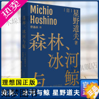 [正版]正版 森林、冰河与鲸 星野道夫自然文库系列1 收录西伯利亚日志 自然随笔 生态摄影 日本图文旅行手记书籍 外