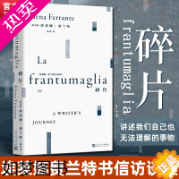 [正版][正版]碎片 埃莱娜费兰特作品系列女性文学外国随笔那不勒斯四部曲我的天才女友新名字的故事离开的留下的经典文学