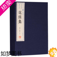 [正版]花间集 唐诗宋词元曲正版全集 中国古诗词大会大全集 诗词歌赋书籍大全古典 唐诗宋词鉴赏辞典 宣纸线装繁体字书籍珍