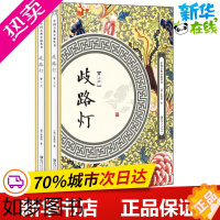 [正版]歧路灯(2册) (清)李海观 著 中国古诗词文学 书店正版图书籍 江西美术出版社