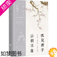 [正版]既见君子,云胡不喜 汉英对照 江苏凤凰文艺出版社 许渊冲 译 中国古典小说、诗词