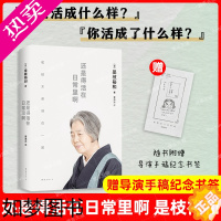 [正版][赠导演手稿纪念书签]还是得活在日常里啊 是枝裕和与树木希林跨越12年的生命对话 你要活成什么样 日本文学散文集