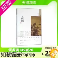 [正版]品园 陈从周著 园林设计书籍园林景观书籍随笔美学书籍书店