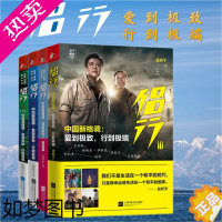 [正版]正版 侣行(全4册)我们的侣行三季自制户外真人秀背包客 旅游传记历史文化张昕宇梁红散文随笔书籍一对中国