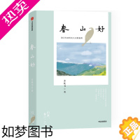 [正版]春山好 苏枕书 著 随笔散文 京 日本文化 日本社会 出版 正版书籍