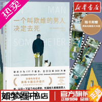 [正版]一个叫欧维的男人决定 弗雷德里克巴克曼 外国随笔/散文集文学 文轩书店正版图书书籍书 四川文艺出版社