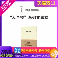 [正版]当天发]《米原万里》跨跃不同文化的“毒舌”随笔 读库 MUJI 无印良品 人与物系列文库本