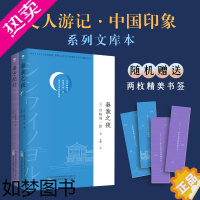 [正版]正版秦淮之夜+南方纪行中国游记系列20世纪20年代激荡传奇捕捉时代发展轨迹再现昔日南国珍贵印迹散文随笔集中国南方