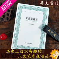 [正版]文待诏题跋/艺文丛刊二辑 正版竖版繁体字书籍/江南四大才子/文征明书法题跋文集/中国国学经典书籍/杂学知识随