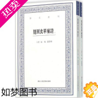 [正版]随园食单补证(上下)/艺文丛刊一辑 袁枚正版竖版繁体字书籍/食谱书籍大全家常菜美食菜谱/中国国学经典书籍/杂学知