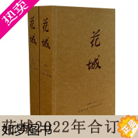 [正版]限量发售]花城2022年合订本 期刊杂志小说散文随笔 文学文摘读物文艺青年人物传记花城出版社正版书籍