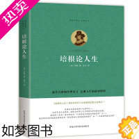 [正版][珍藏版]正版 培根论人生 外国哲学文学书籍 培根人生论 刻影响人类思想史的作品 一生要读的散文随笔书籍
