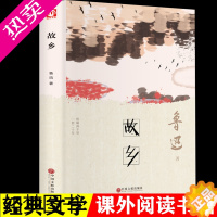 [正版]故乡 鲁迅正版 精装 中国文联出版社中小学生课外阅读收录孔乙己风筝故乡等故乡 鲁迅 书籍正版 鲁迅散文选集现当代