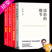 [正版]法治的细节 罗翔 +中华人民共和国民法典大字版+刑法+实用版刑法 法律 法律随笔 论法理 聊读书 谈爱情 人