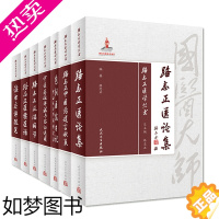 [正版]共7册路志正医学丛书 路志正医案医话+风湿病学+中医基础讲稿与临证运用+医论集+读书序评随笔+包钢医院日记+中医